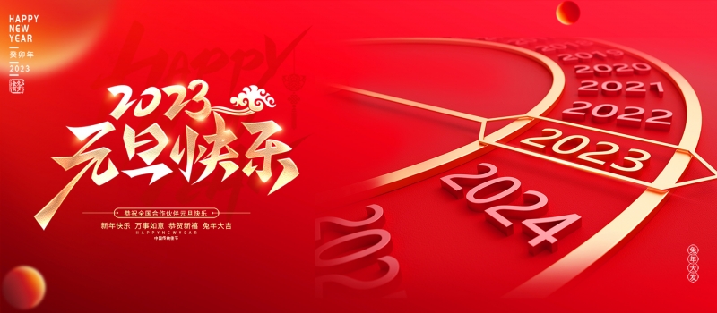 惠州市桂港兴家具有限公司祝大家元旦快乐